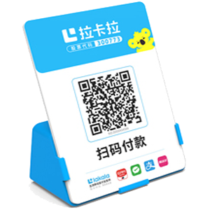 青铜峡拉卡拉全能收款Q码